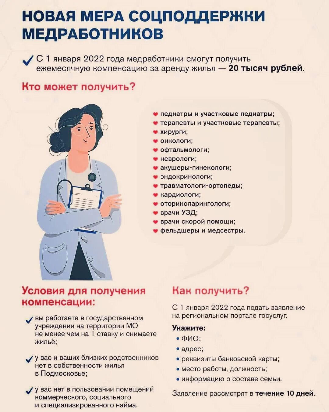 социальная выплата медицинским работникам. выплаты медикам в 2023. оплата труда медицинских работников поликлиники. выплаты медицинским работникам 2022. дополнительные выплаты медработникам.