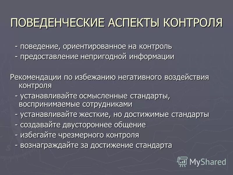 Демократический контроль задачи