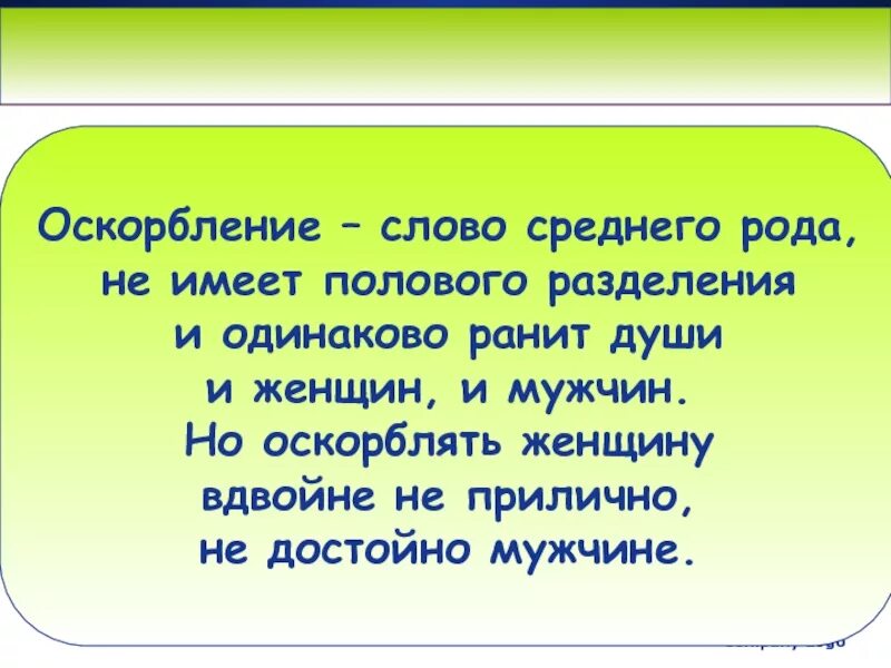 Много оскорблений текст. Текст с оскорблениями. Много оскорблений в одном тексте. Обидные слова.