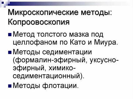 Метод толстого мазка