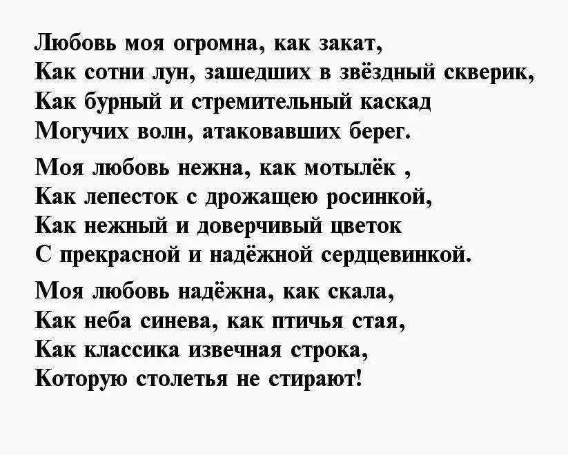 Текст любимому до слез. Стихи о любви к мужчине признание. признание в любви любимому в стихах. стихи о любви к мужчине. стихи наташе о любви.