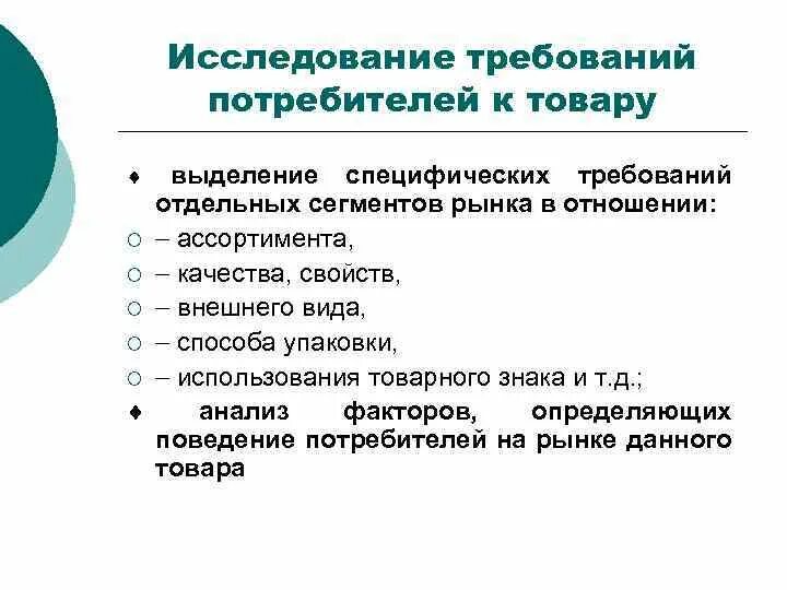 Повышение требований потребителей. Требования потребителей к качеству продукции. Требования потребителя к товару. Требование покупателя к продукции. Требования потребителя к продукту.