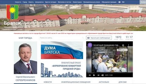 Объявления г братска
