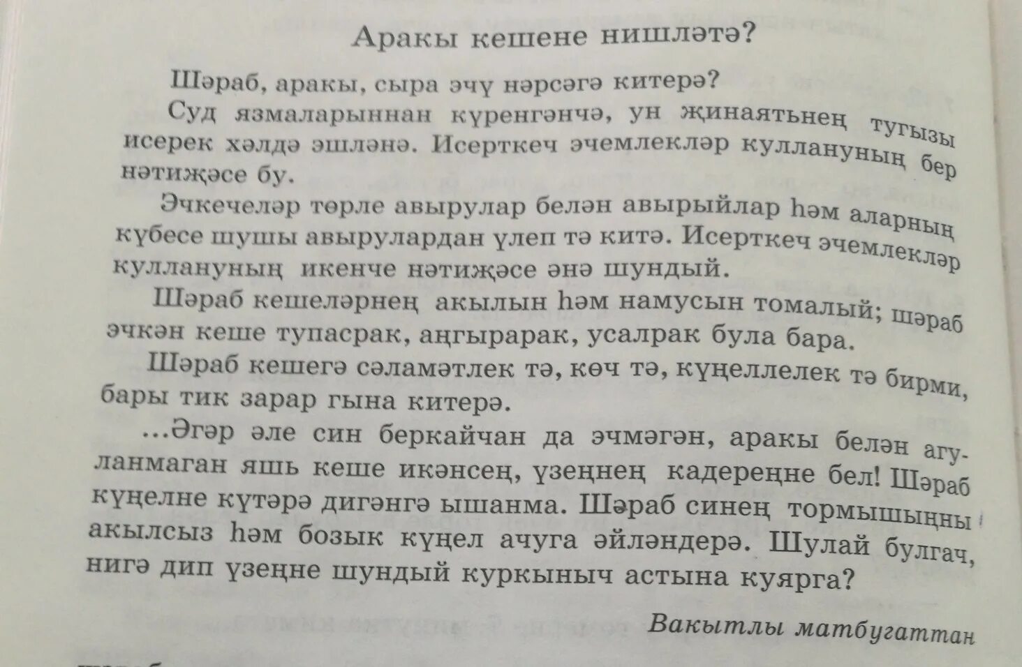 Усал перевод с татарского. Перевести с татарского на русский. перевести текст с татарского на русский. переводчик с русского на татарский. татарские предложения с переводом.