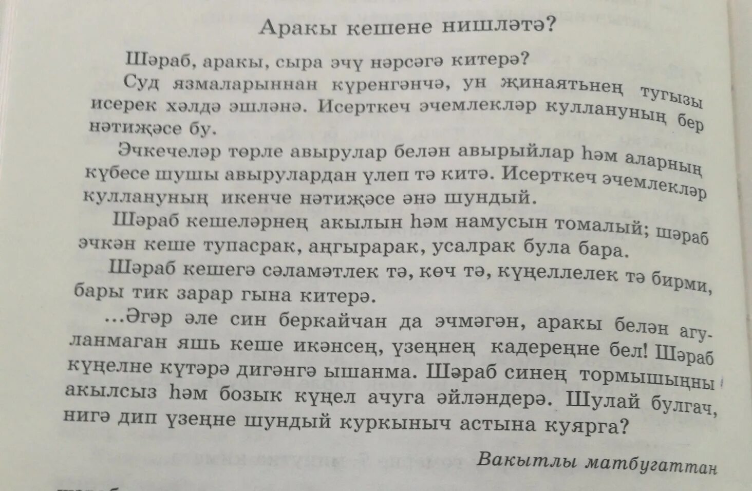 Перевести с татарского на русский. Перевод с татарского на русский текст. Перевод с татарского на русский с русского на татарский. Переводчик на татарском.