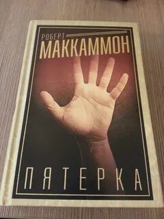 Книга пятерка