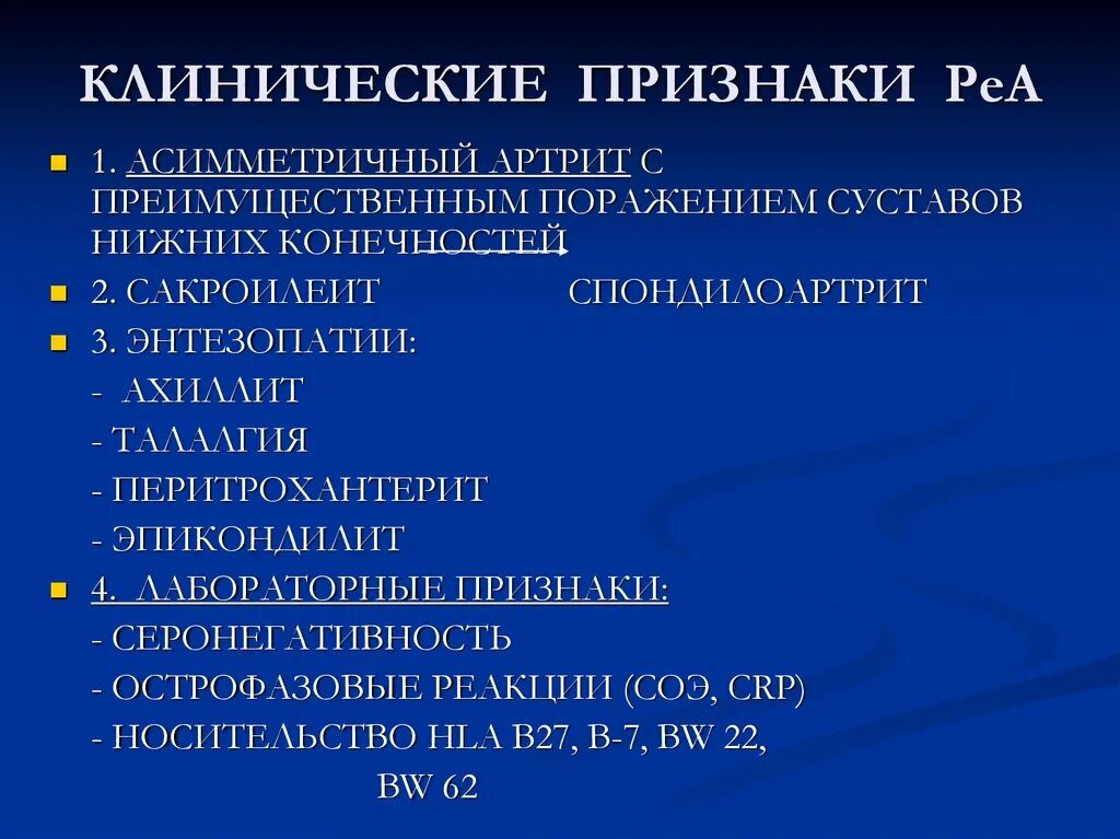Пирофосфатная артропатия. Ревматоидный артрит клинические рекомендации 2020. Ревматоидный артрит клинические рекомендации. Ревматоидный артрит анамнез. Признаки реактивного артрита.