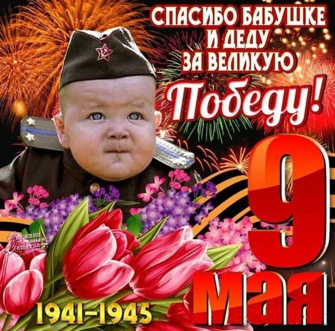 9 мая бесплатные фото. С днем Победы. Поздравления с днём Победы открытки. Открытка "9 мая". ОС днем Победы.