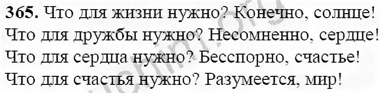 Русский язык номер 365