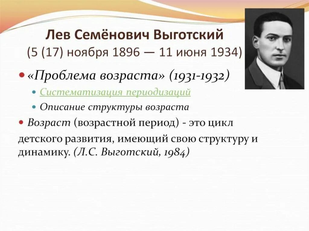 Выготский развитие есть. Выготский Лев Семенович (1896-1934). Л С Выготский портрет. Лев Семёнович Выготский(1896- 1934) основные труды. Выготский Лев Семенович психология.