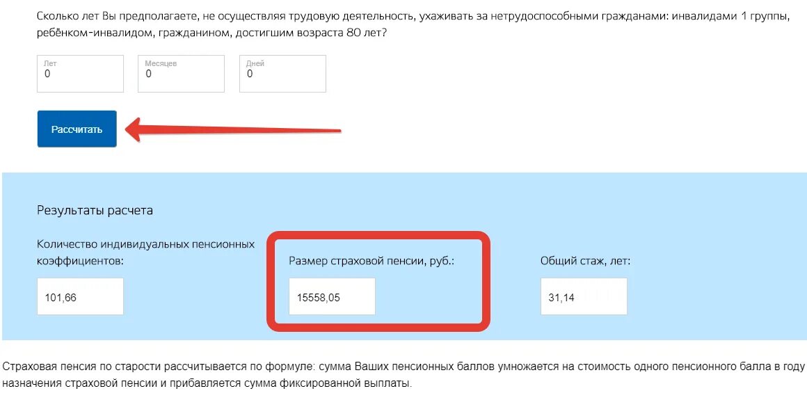 Размер будущей пенсии госуслуги личный кабинет. Как посчитать пенсию на госуслугах. Как узнать размер будущей пенсии через госуслуги. Пенсионный калькулятор госуслуги. Как пасмотреть на гос услугах пеньсию.