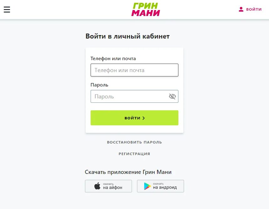 Гринманей личный кабинет войти. Личный кабинет ГРИНМАНИ. Грин мани личный кабинет. Грин мани личный кабинет войти в личный кабинет. Грин мани регистрация.
