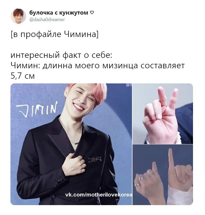 Размер bts. БТС мизинцы пак Чимина. БТС Чимин мизинец. BTS пак Чимин мизинец. BTS мизинец Чимина.