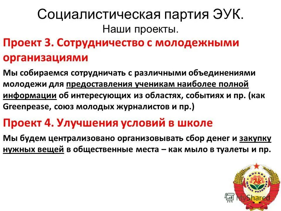 Программа социалистической партии. Программа социалистической партии