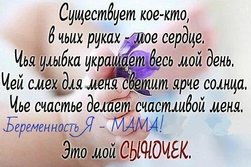 В чьих руках судьба. Мой сыночек мое счастье. Сыночек это счастье. Сын это счастье. Любимый сын.