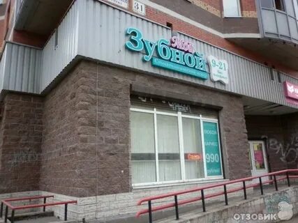 Стоматологии лобни отзывы