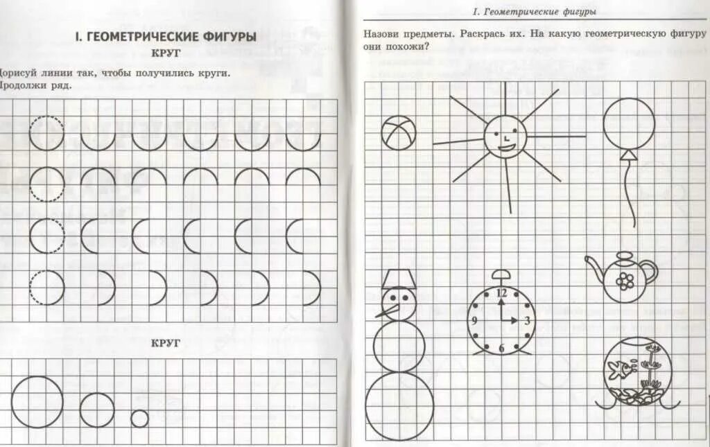 Математический конспект занятия средней группе. ФЭМП для дошкольников 5-6 лет. Колесникова геометрические фигуры рабочая тетрадь для детей 5-7 лет. Математические задания для детей. Упражнения по ФЭМП В старшей группе.