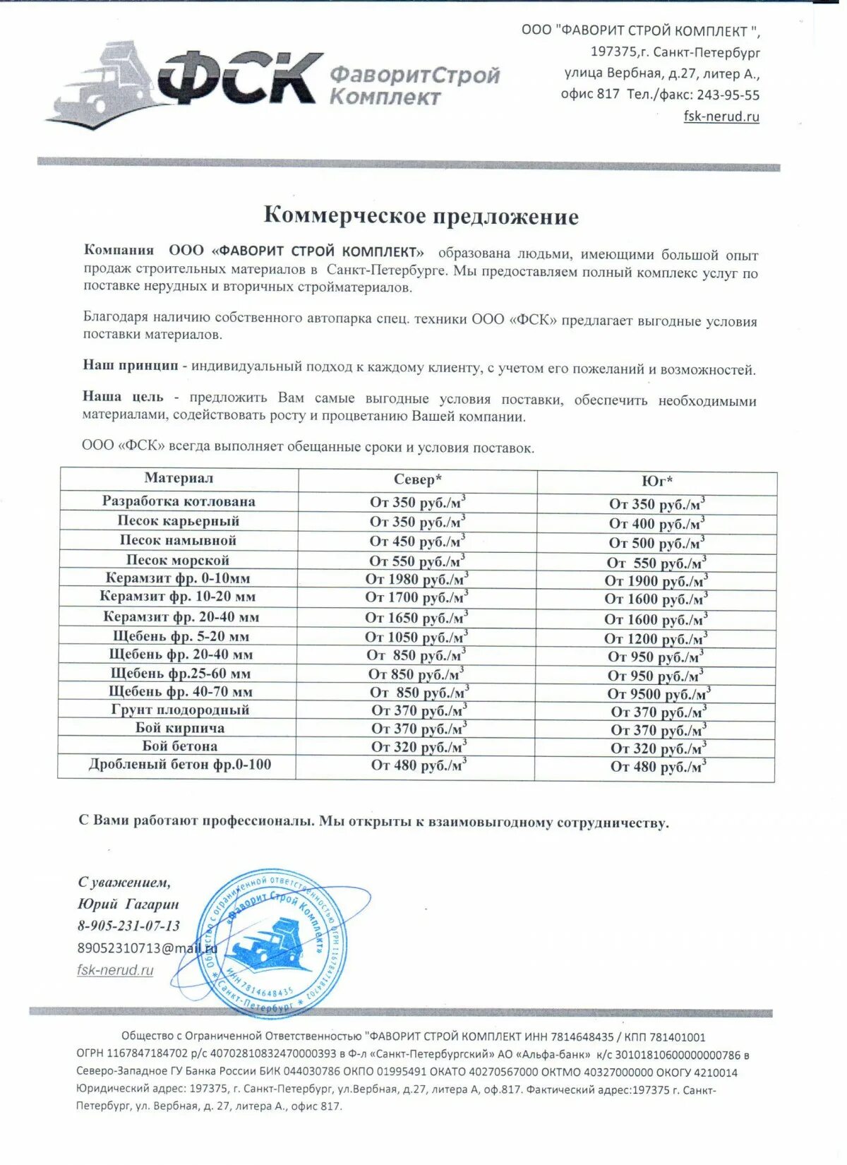 Коммерческое предложение. Коммерческое предложение образец. Коммерческое предложение шаблон. Коммерческое предложен. Договор расходные материалы