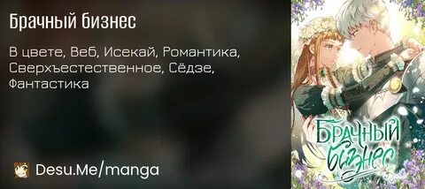 Брачный бизнес