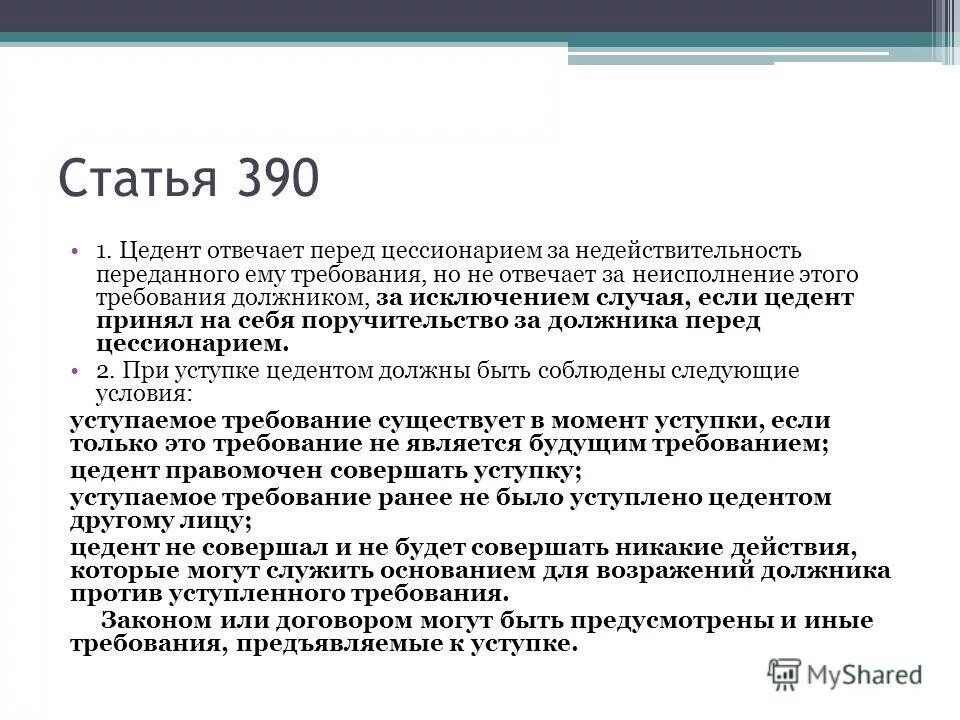 Статья 146 3