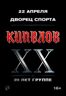 Кипелов концерты 2023 в москве