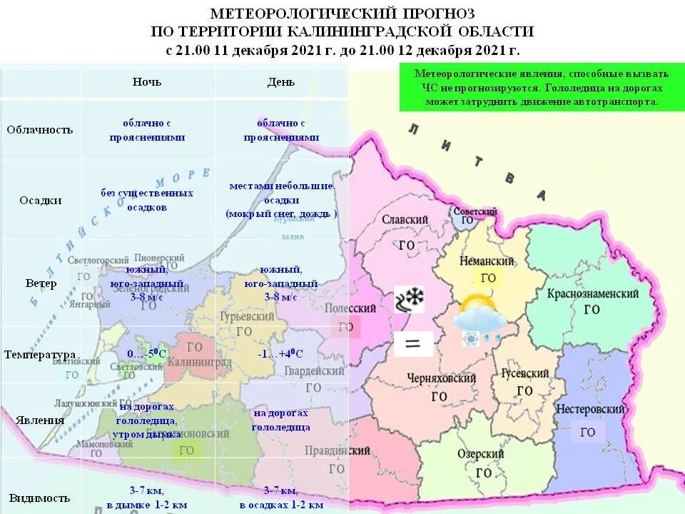 Прогноз погоды в калининграде. ЧС на территории Калининградской области. Территория Калининградской области. Калининград декабрь 2021. Калининград январь 2022.