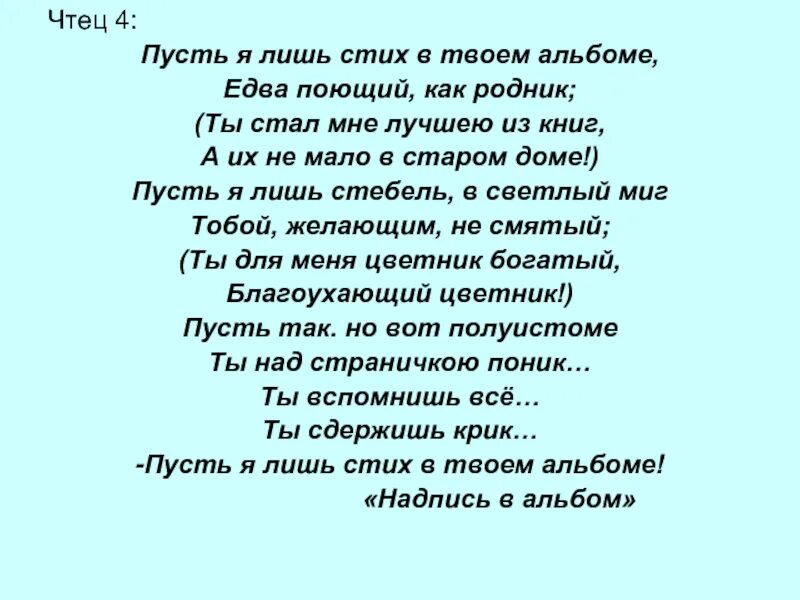 Чтец стихов крабам. Пусть я лишь стих в твоем альбоме. Стихи на конкурс чтецов 4 класс. Стихотворения Марины Цветаевой на конкурс чтецов. Цветаева стихи для конкурса чтецов.