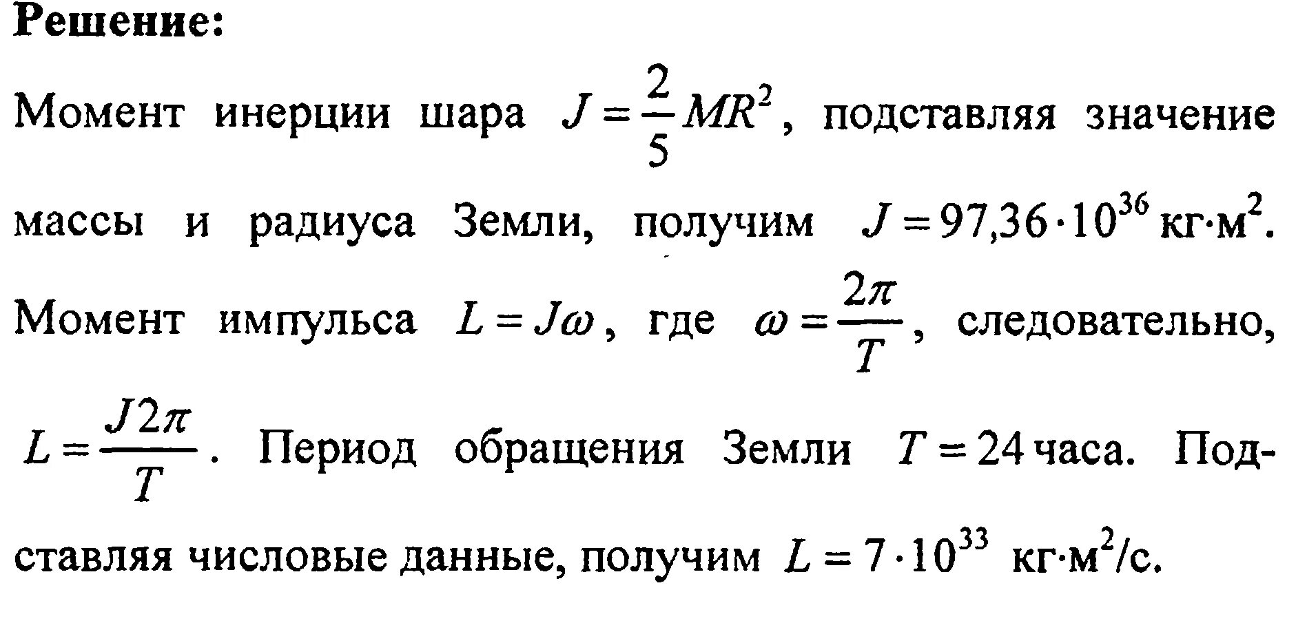 Момент вращения шара