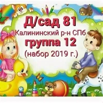 12 детский