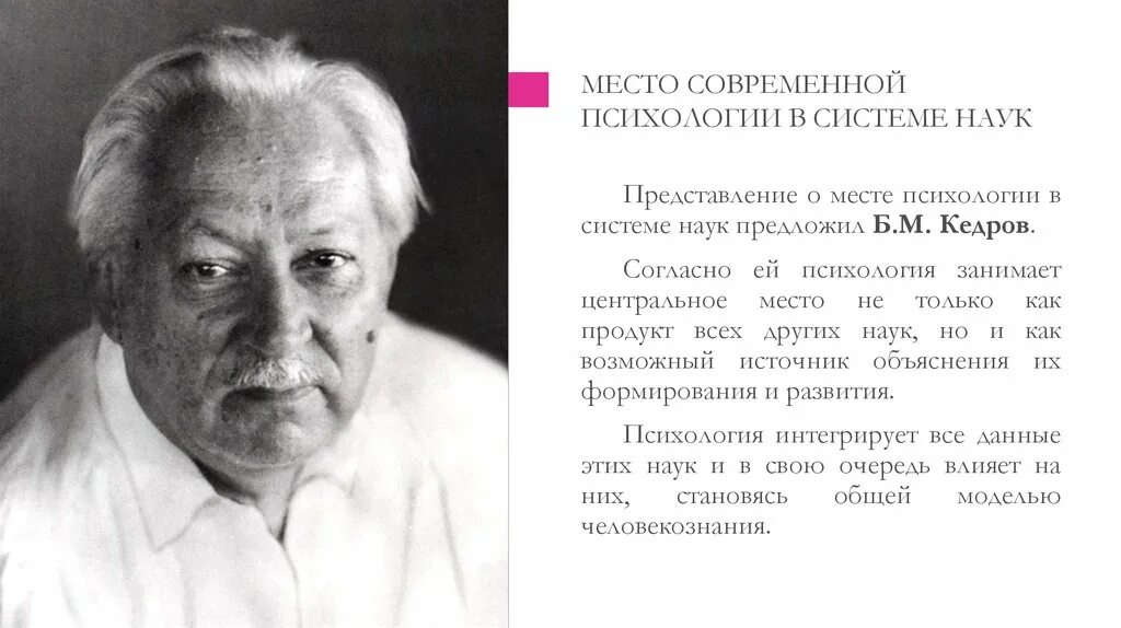 Б м кедров психология. Классификация наук психология. Кедров классификация наук. Классификация наук кедрова психология. Кедров б м классификация наук.