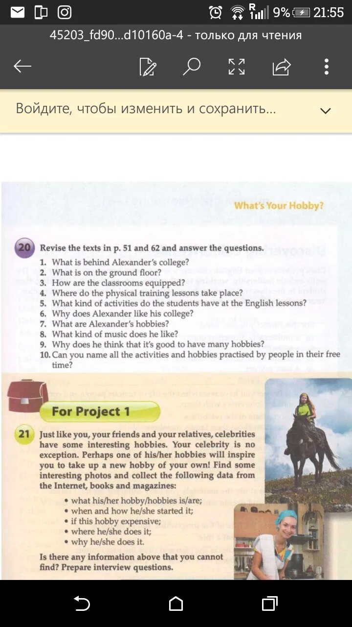 College answers. What is behind Alexanders College ответы. What like вопросы. Вопросы с what kind of. Revise the texts in p 51 and 62 and answer the questions ответы.