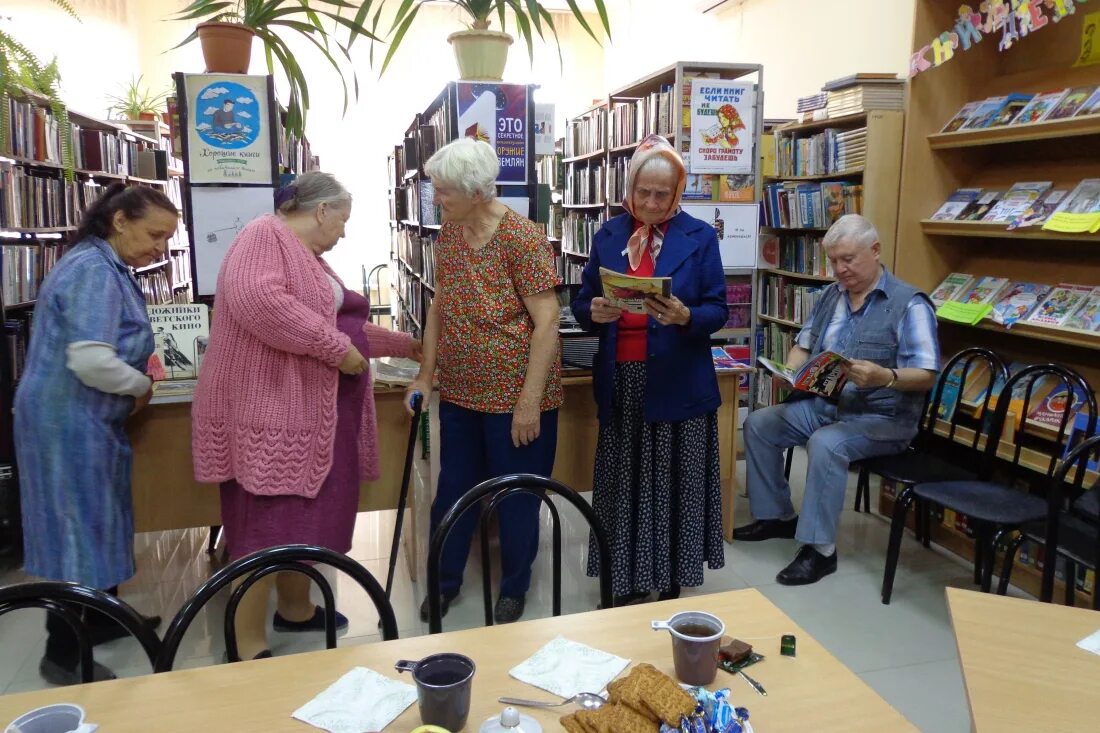 Библиотека для пожилого человека