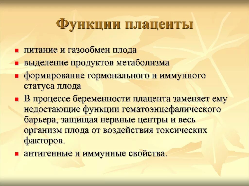 Какую роль в развитие. Основные функции плаценты человека. Плацента выполняет функции. Перечислите функции плаценты. Плацента функции плаценты.