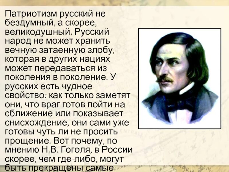 Русский национальный характер в повести лескова очарованный. Гоголь о России. Гоголь о России и русском народе. Гоголь мнение о России. Пророчество Гоголя о России.