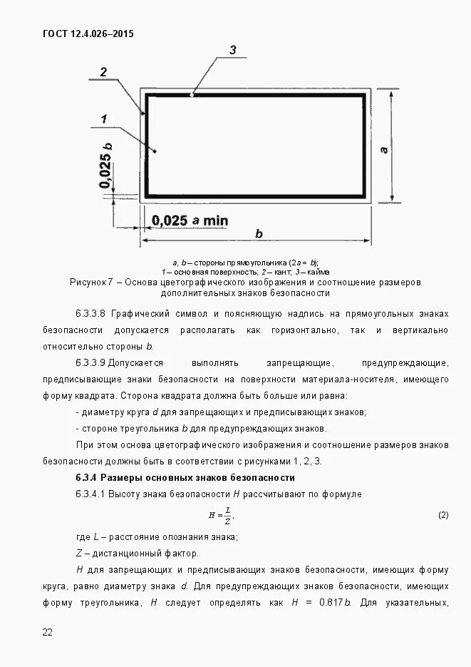 Гост 2015 статус. ГОСТ разметки для пожарной техники. ГОСТ 12.4.026-2015 «система стандартов безопасности труда (ССБТ). Предупреждающие таблички ГОСТ. Знаки для строительных площадок по ГОСТУ.