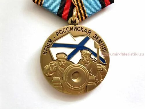 Крым Российская земля медаль. Медаль Крым и Россия 2020 картинка распечатать.