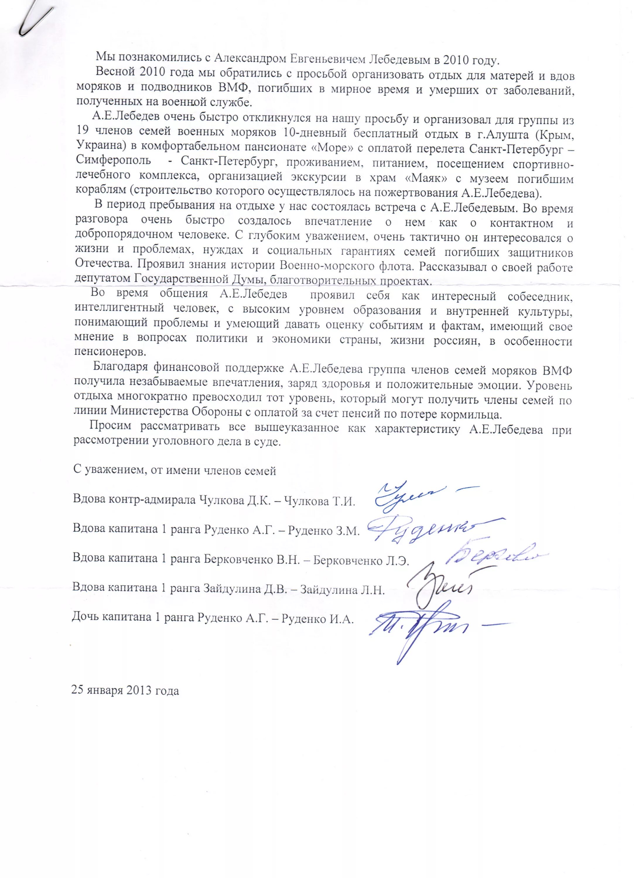 Характеристика в суде обвиняемого. Характеристика в суд. Характеристика в суд от друзей образец. Характеристика на человека образец. Характеристика на человека в суд.