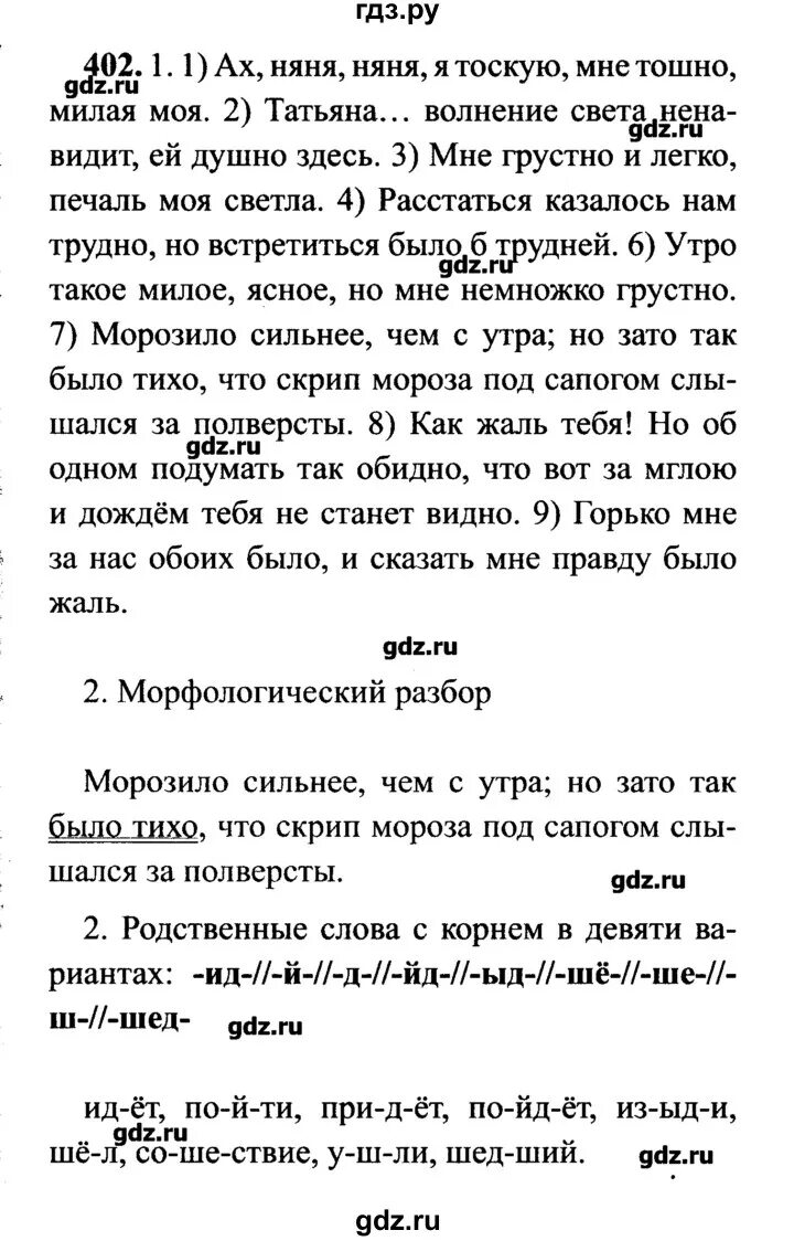 Упражнение 402 по русскому. Гдз по русскому языку 7 класс Львова. Упражнение 402 по русскому языку 7 класс 2 часть.