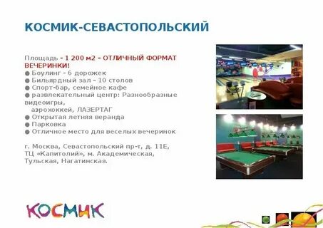 Космик капитолий сергиев афиша на сегодня