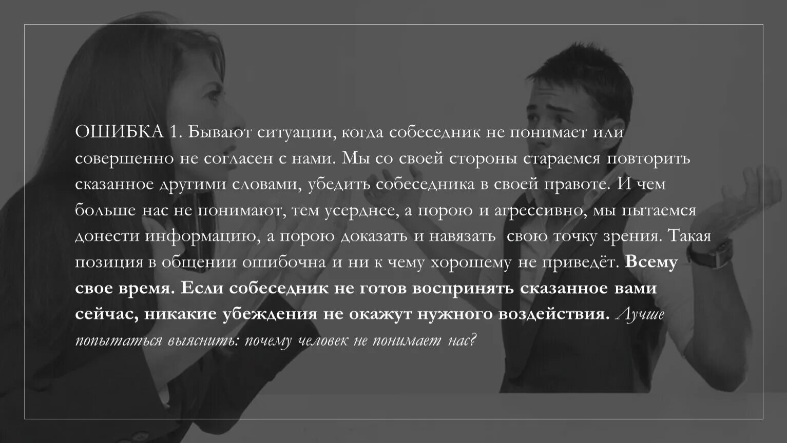 Неправильно понимаемые слова. Бывают ситуации, когда. Собеседник человек. Ненадежный человек. Человек не понимает что не понимает.