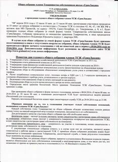 На собрание товарищества собственников квартир