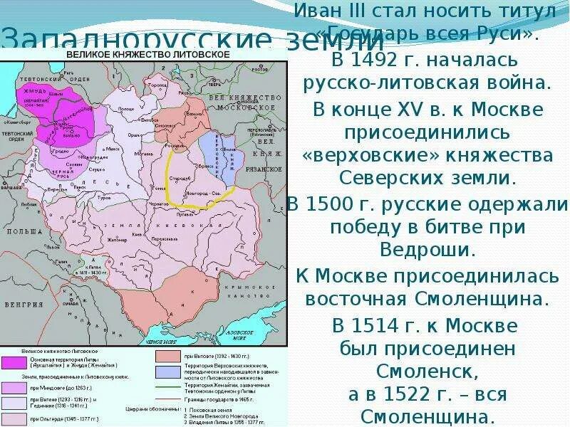 Русские земли вошедшие в состав литовского княжества