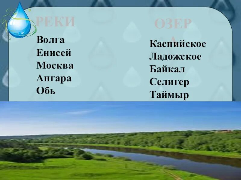 Озёра россии список. Естественные и искусственные водоемы. Характеристика ледниково тектонических озер. Пруд и водохранилище разница. Перечислите 4 озера.