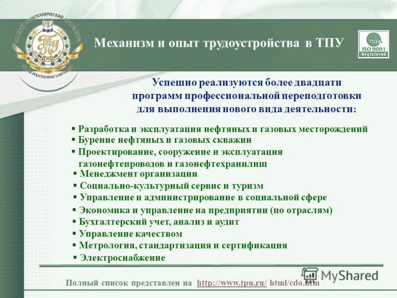 томский политехнический университет it специальность. университет методик. политехническое направление это. томский политехнический университет специальности. тольяттинский государственный университет переподготовка.