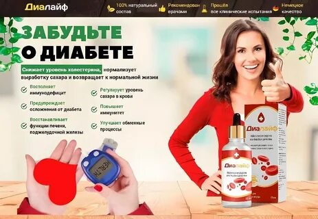 Аптека сахарный диабет