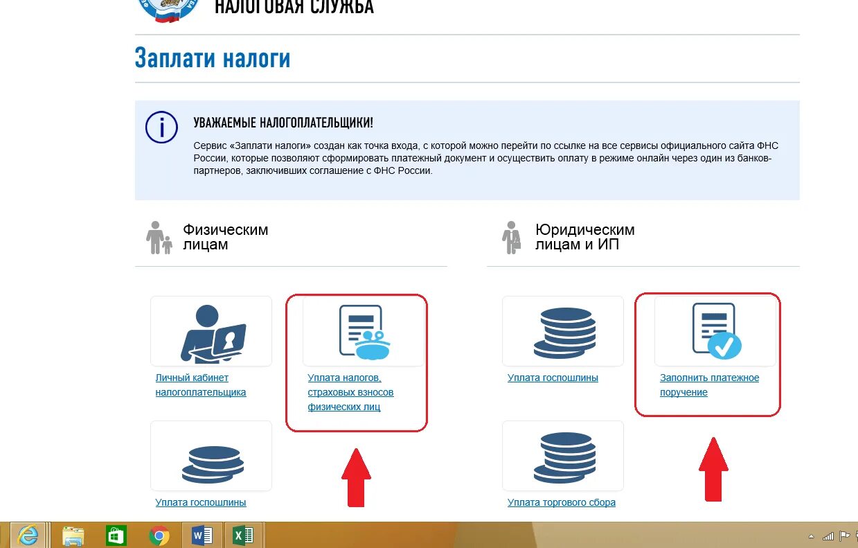 Как сформировать квитанцию в личном кабинете налогоплательщика. Оплата патента на госуслугах. Как заплатить налог через личный кабинет. Где оплатить Водный налог для юр лиц. Как можно оплатить патент