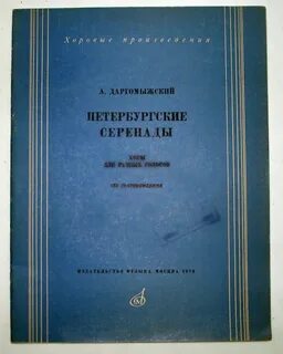 Вокальное творчество даргомыжского