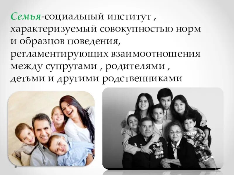 Институт семьи сущность. Институт семьи сущность. Семья как социальный институт презентация. Институт семьи сущность. Институт семьи и брака.