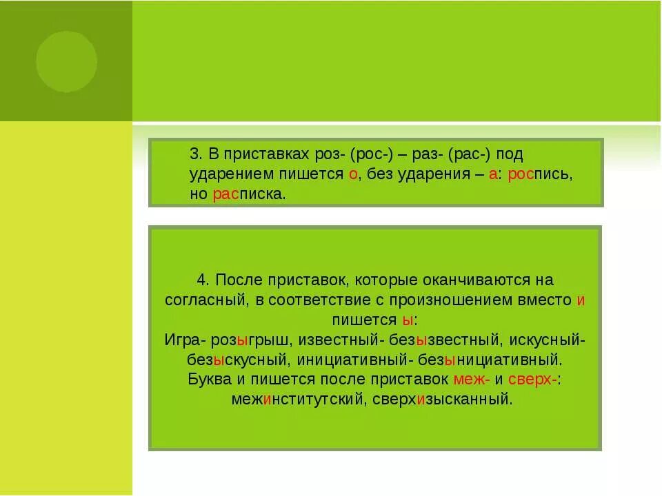 Правописание приставок рос. Правописание приставок раз роз. Приставки роз рос. Приставки под ударением. Раз рас роз рос.