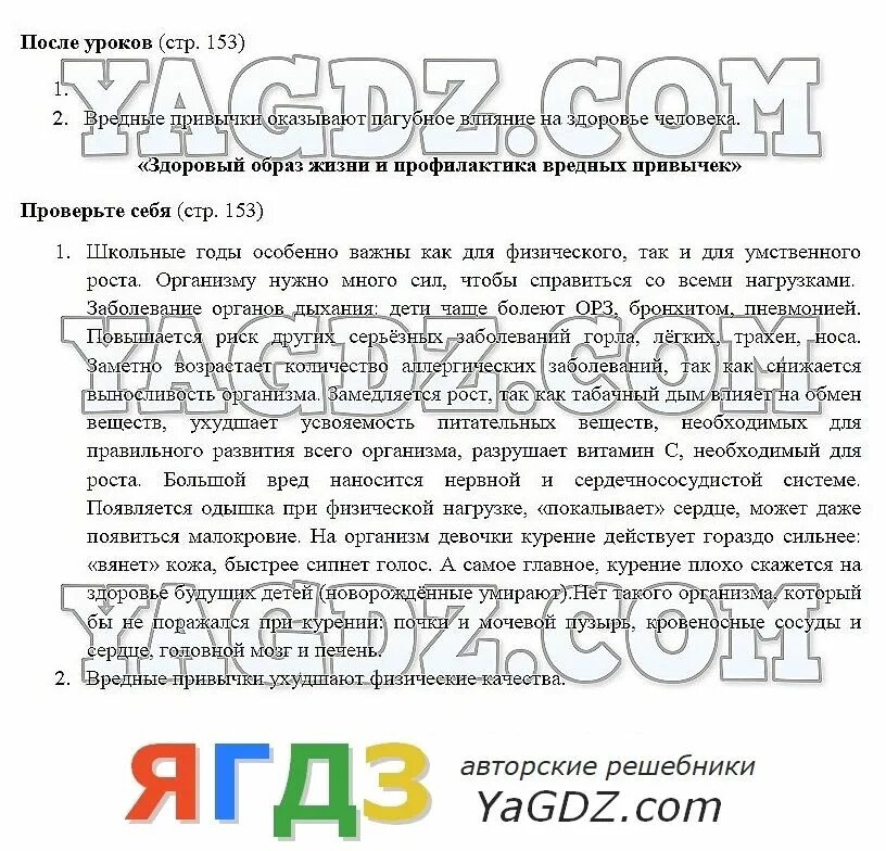 Обж 9 класс учебник ответы. ОБЖ 6 класс Смирнов параграф 5,1 после уроков. ОБЖ 5 класс вопросы.